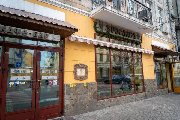 Кафе «Ярослава» або «Ярославна»